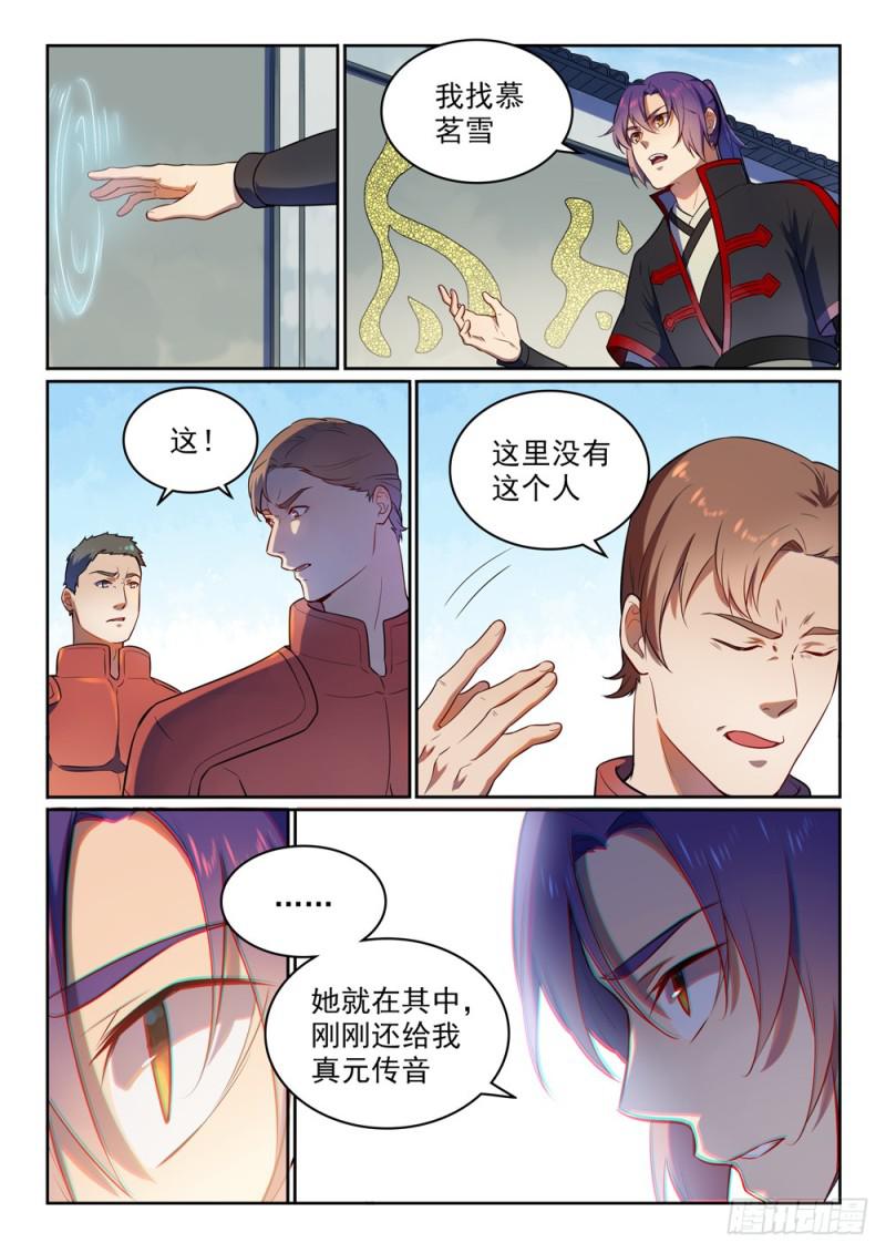 第534话 六亲不认7