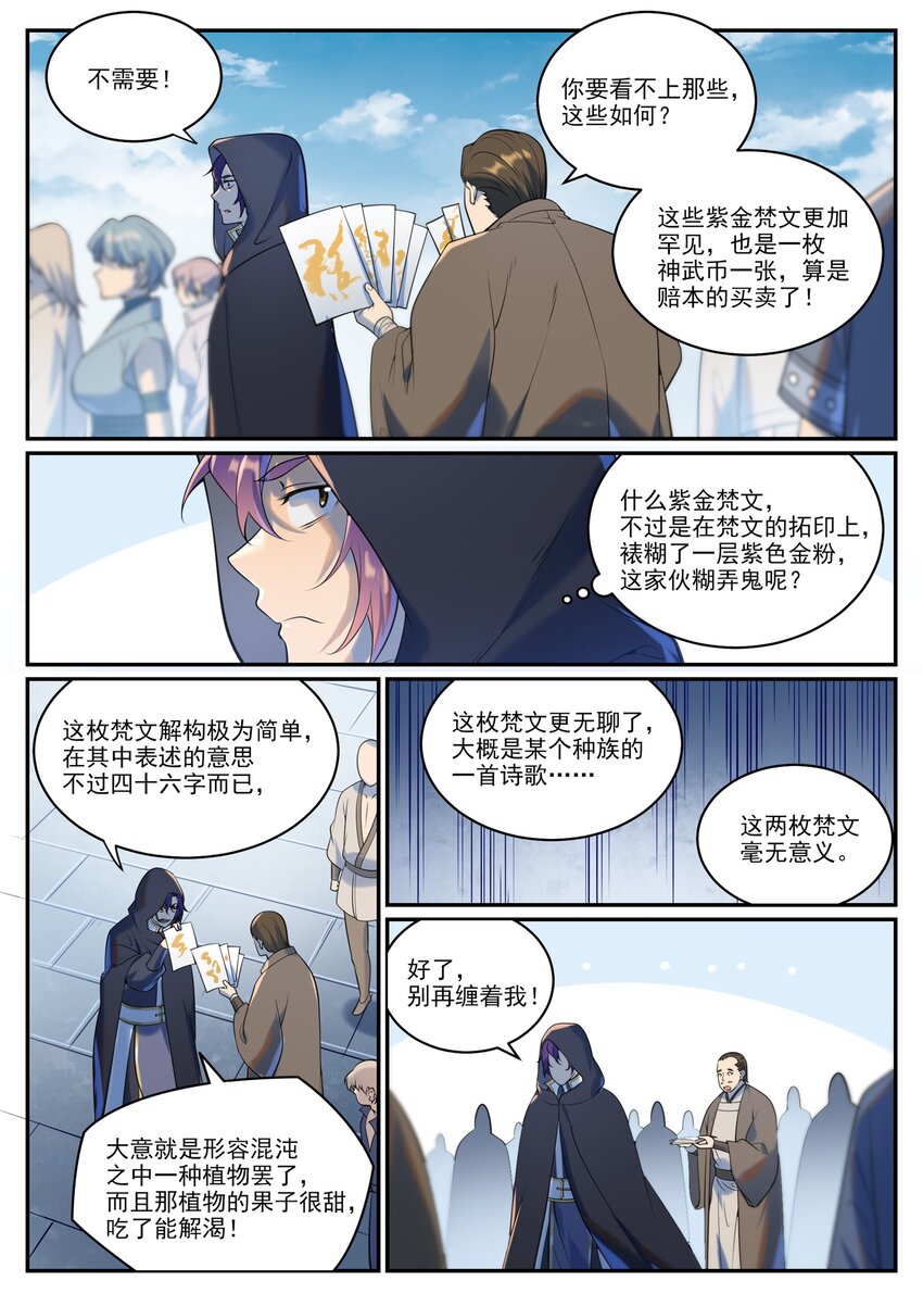 第935话 各自啓航11