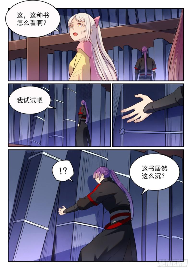 第480话 汗牛充栋7