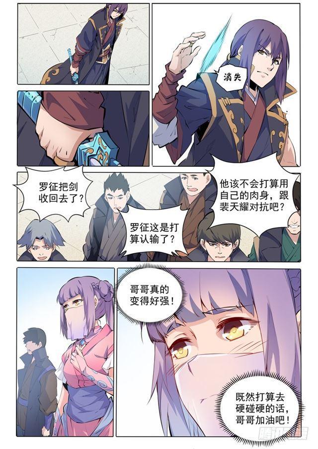 第76话 青莲业火2