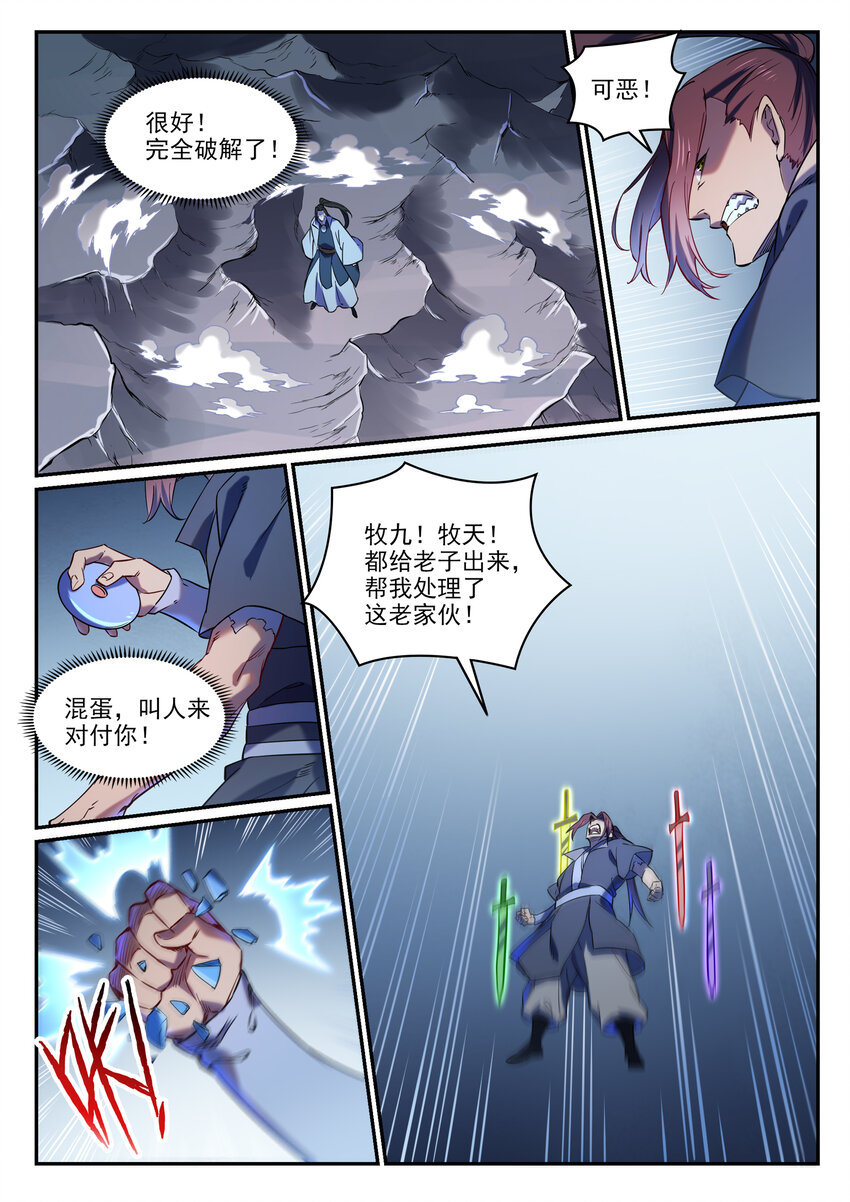 第812话 计穷势蹙7