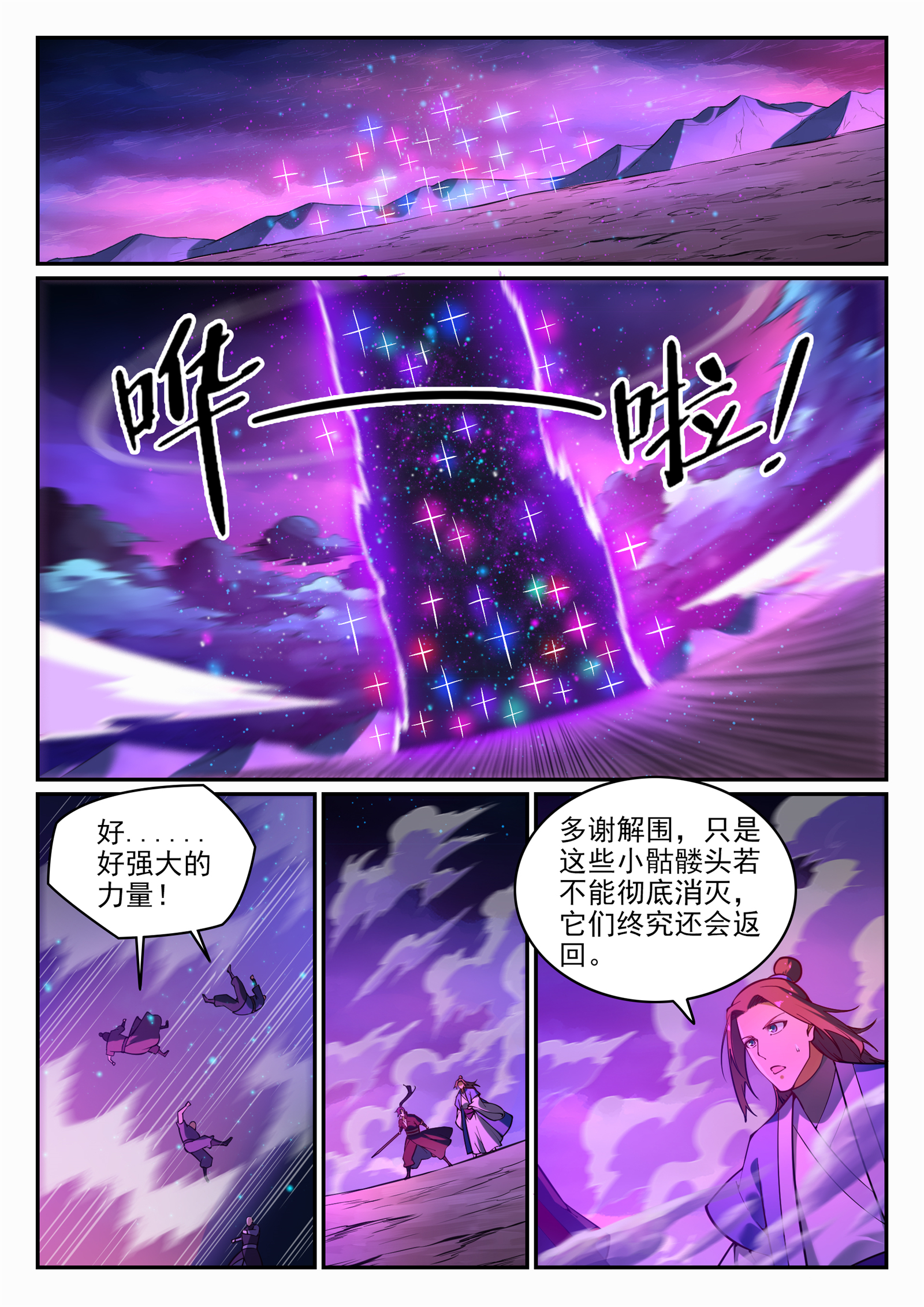 第706话 天降神兵4