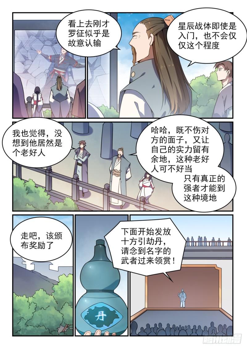 第528话 屈己待人8