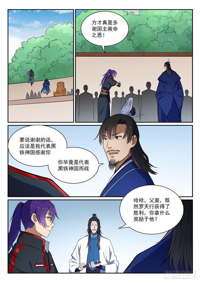 第395话 自取其辱9