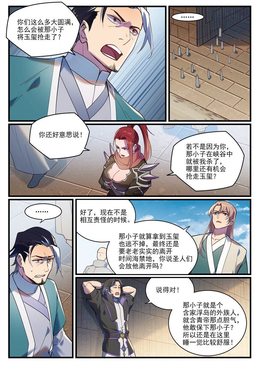 第924话 手下留情9