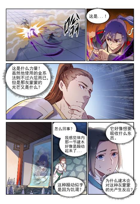 第653话 混沌至宝10