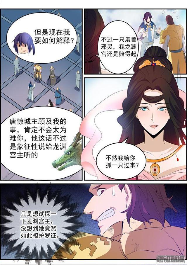 第147话 回归下界4