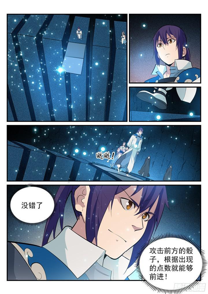 第203话 骰子游戏8