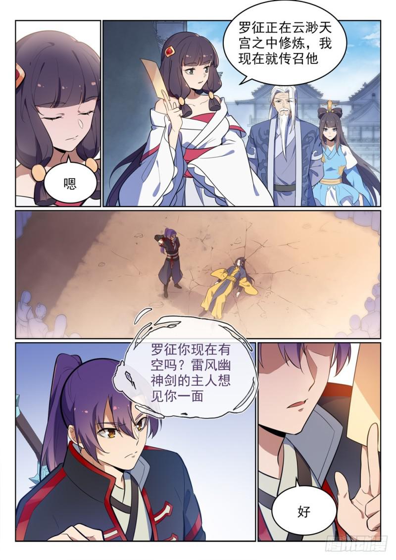 第511话 天之娇女7