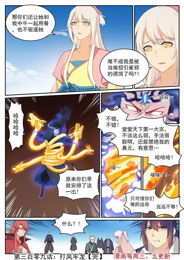 第309话 打凤牢龙15