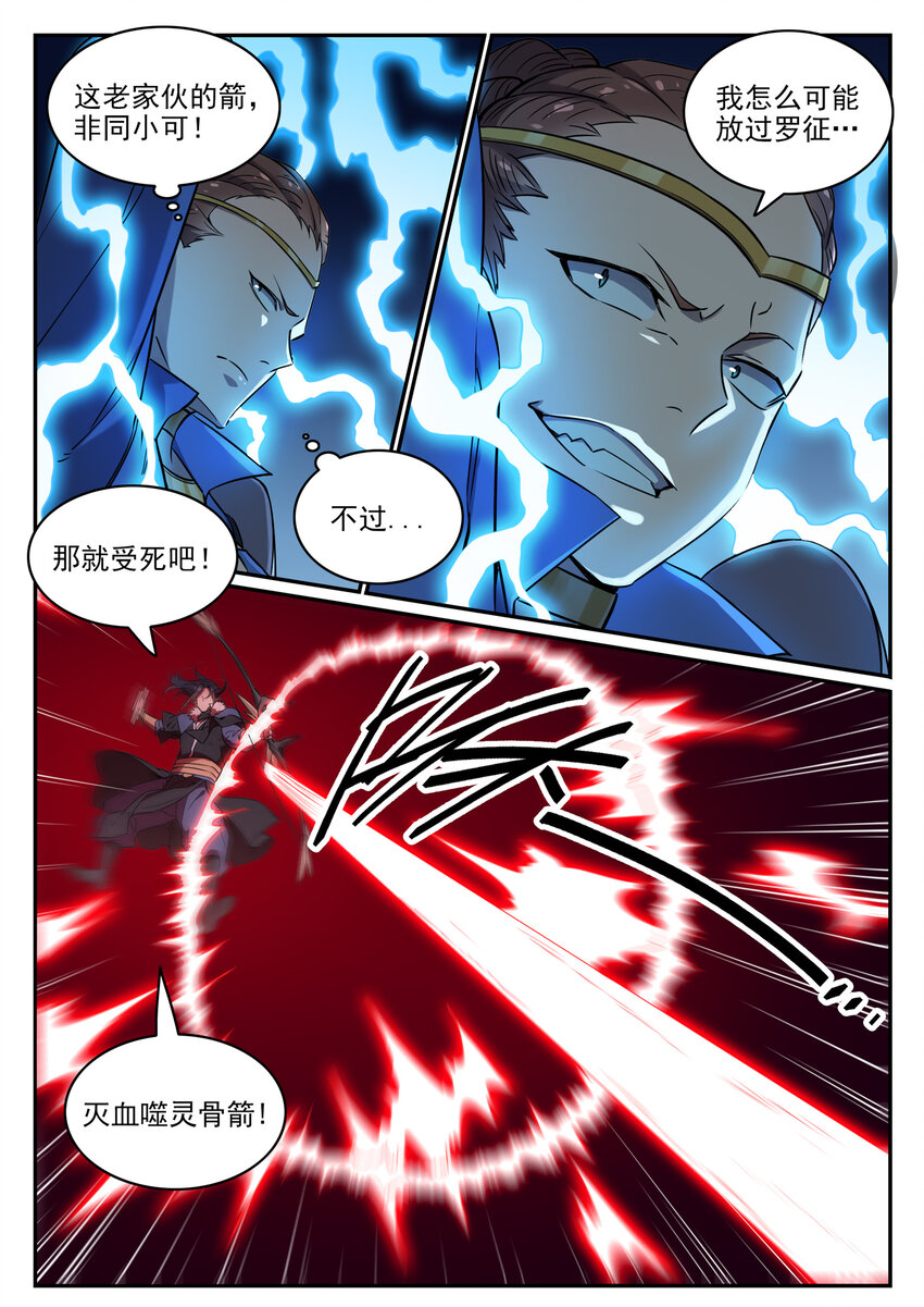 第788话 洞玄圣雷5