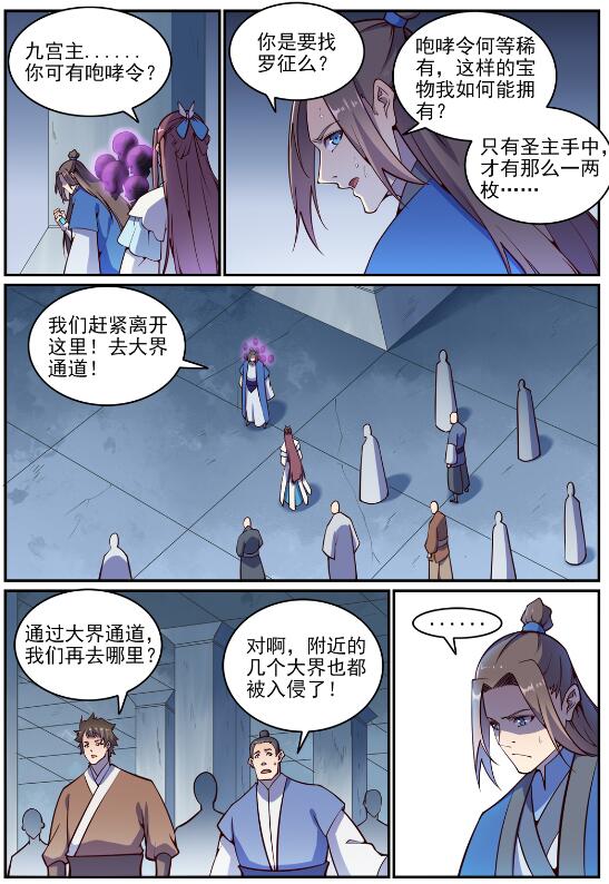 第700话 八方告急11