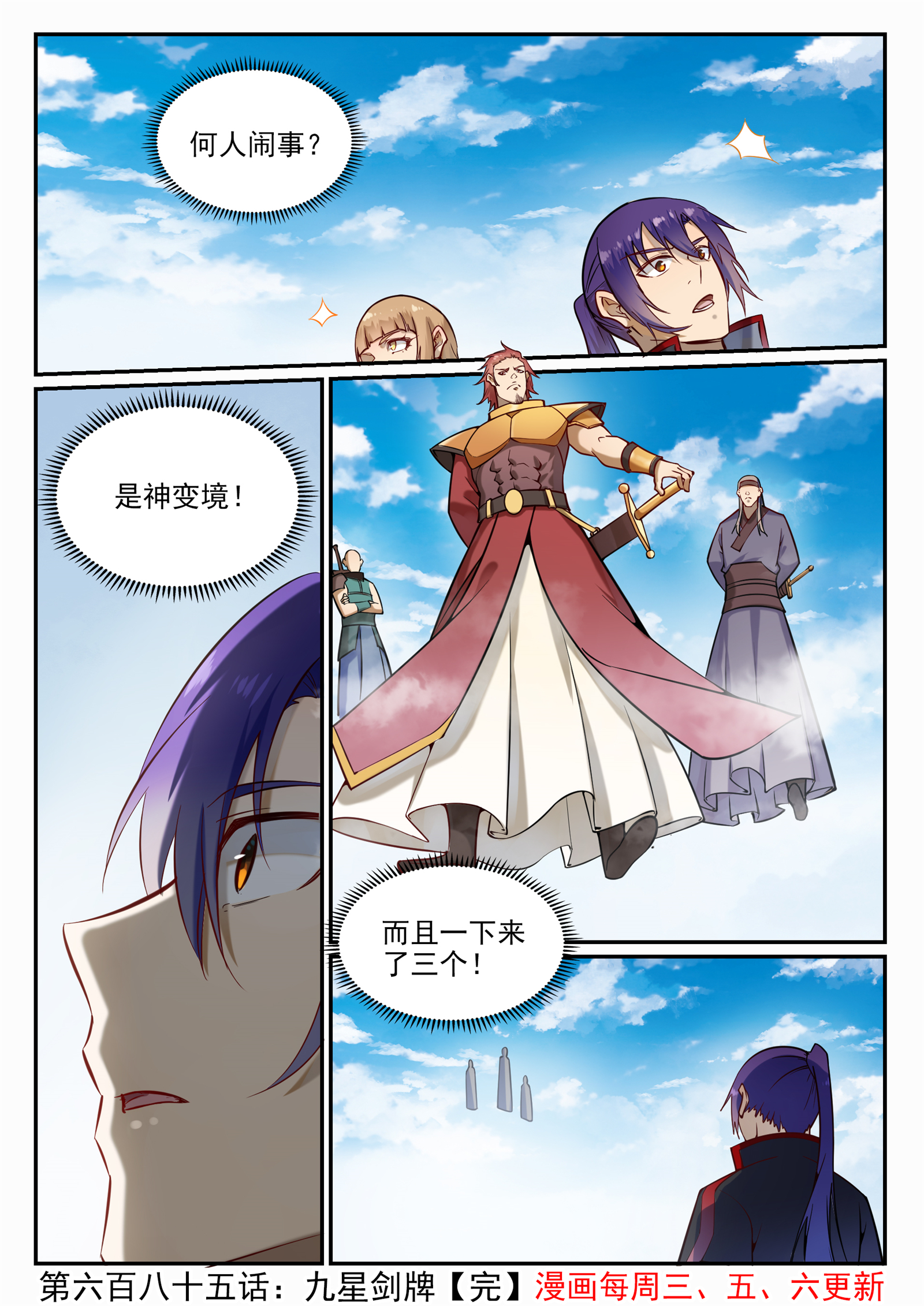 第685话 九星剑牌15