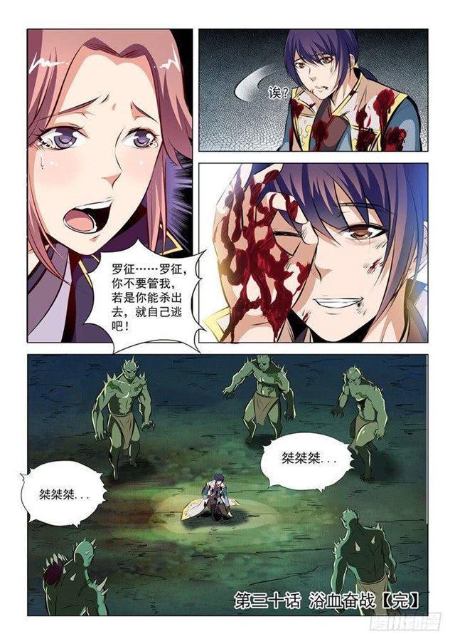 第30话 浴血奋战15