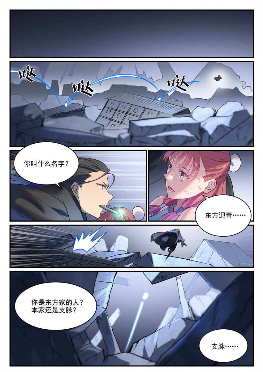 第869话 吞噬石板15