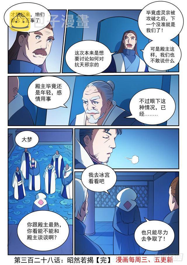 第328话 昭然若揭16