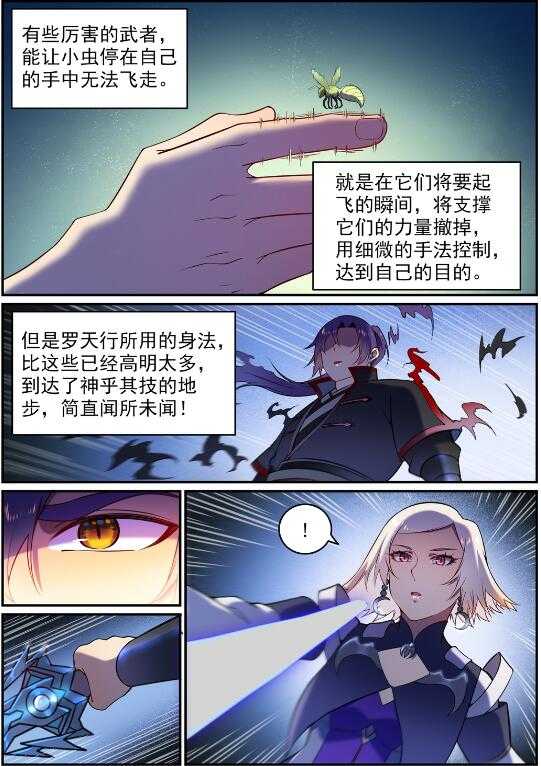第590话 见微知着8