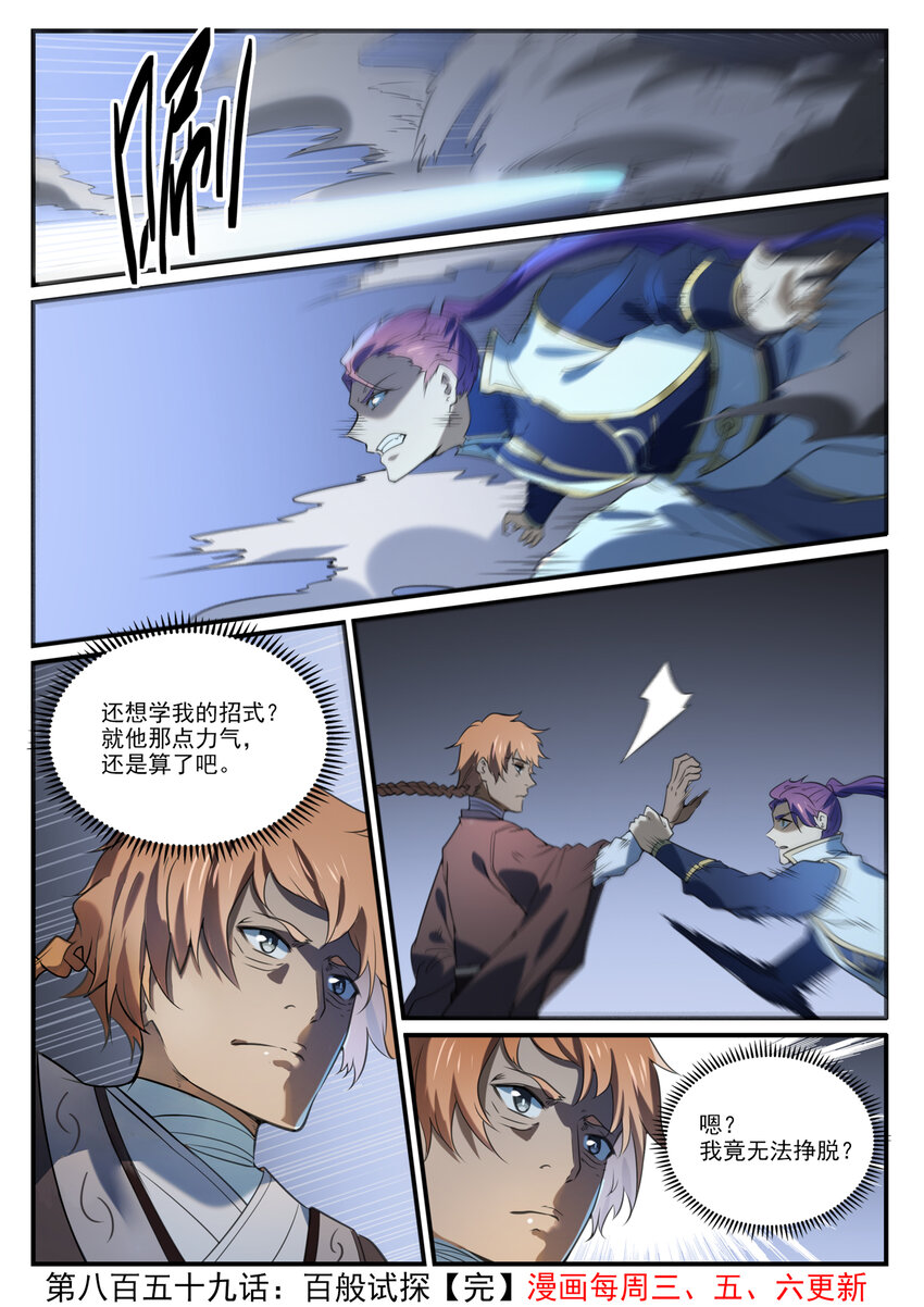 第859话 百般试探15