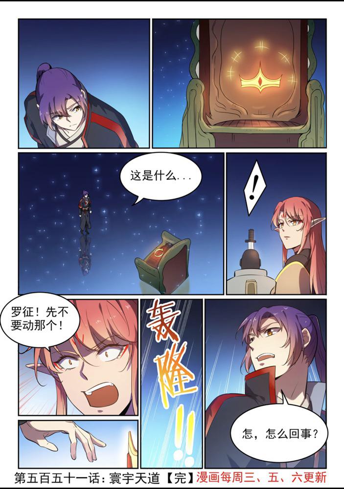 第551话 寰宇天道15