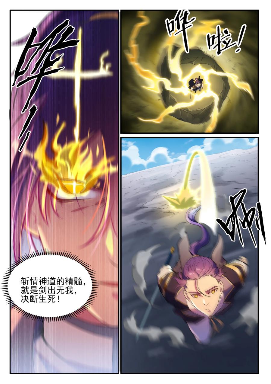 第828话 剑出无我11