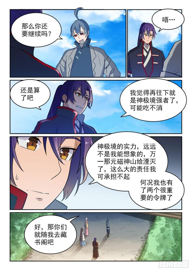 第479话 势如破竹13