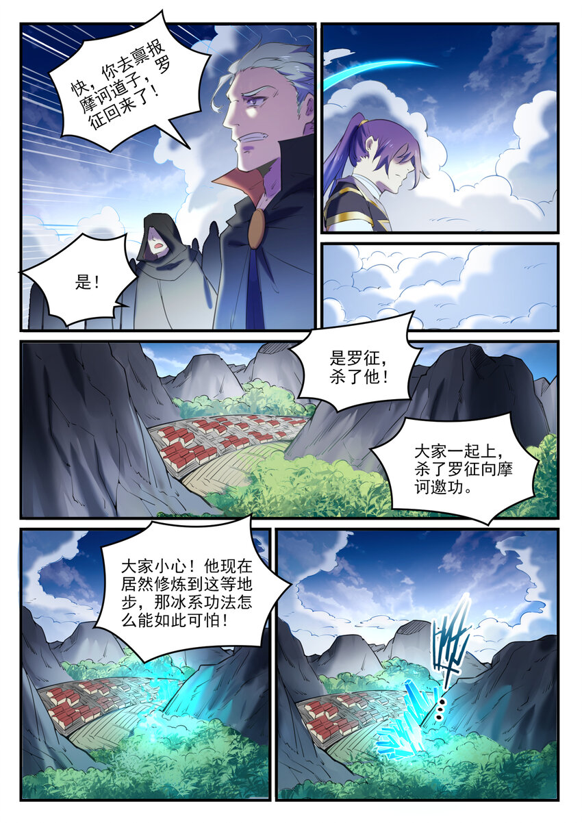 第800话 横扫铁月城10
