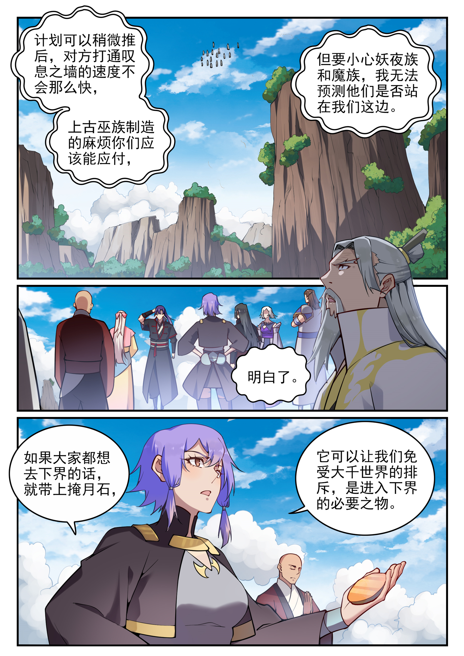 第701话 重返下界12