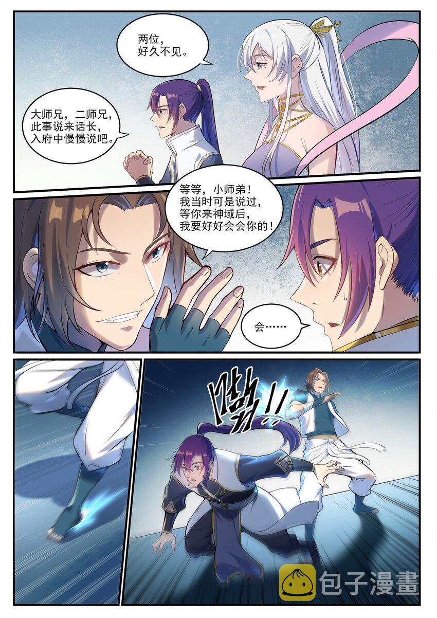 第928话 同门汇合3