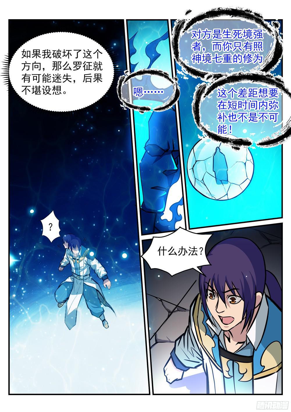 第216话 大世之争11