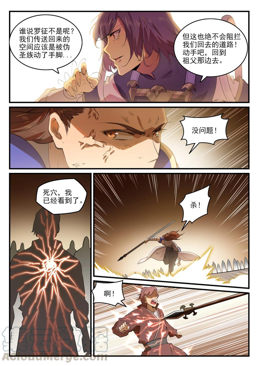 第771话 羣威羣胆8