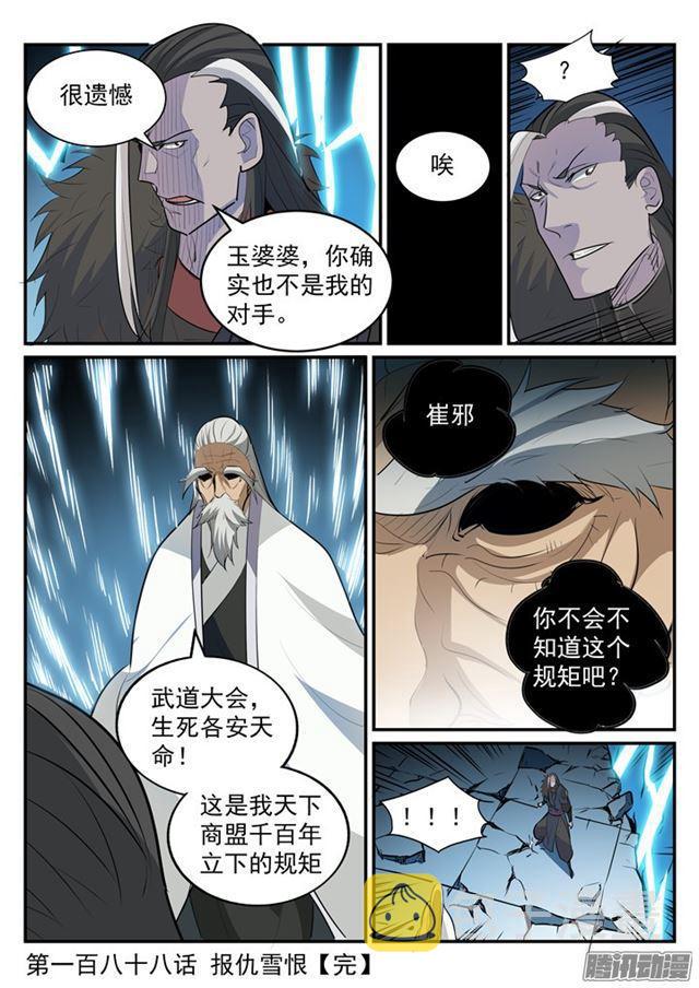 第188话 报仇雪恨16
