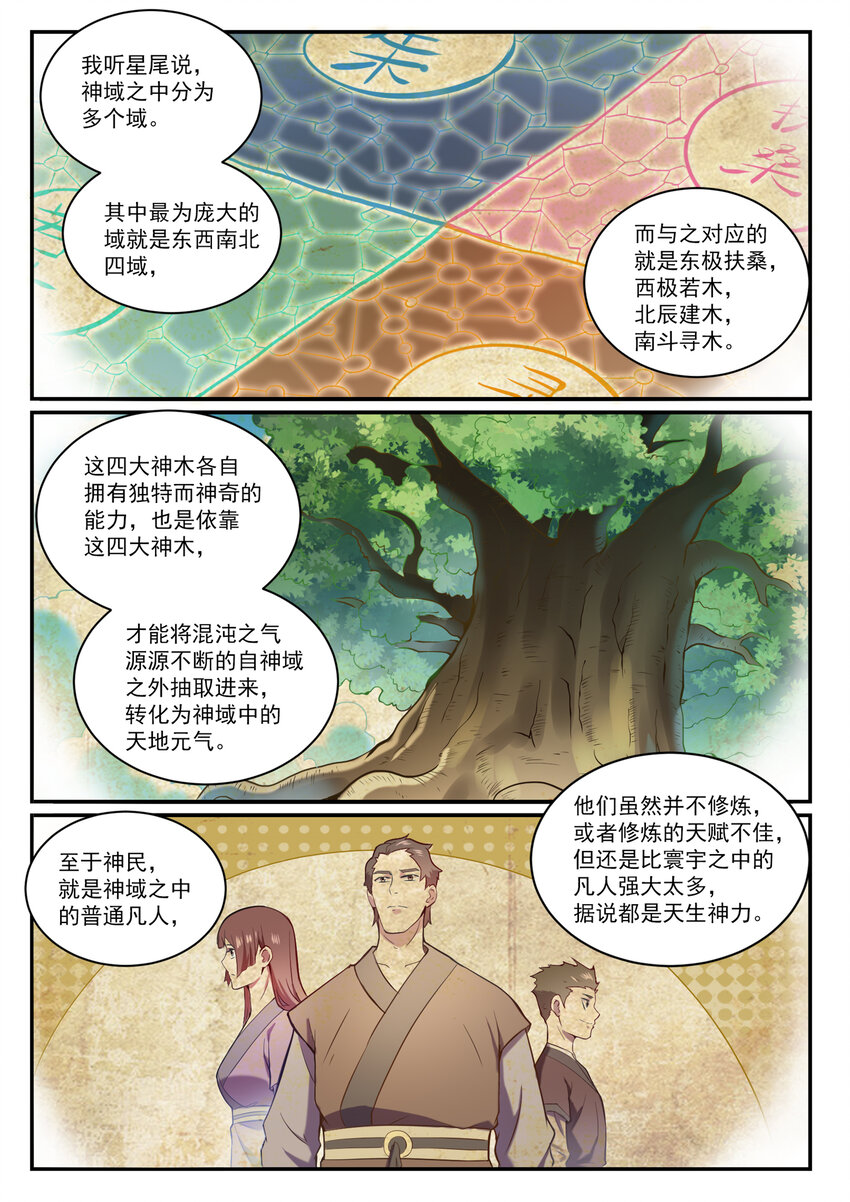 第835话 有口难辩5