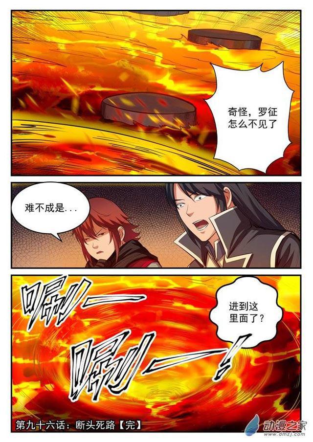 第96话 断头死路16