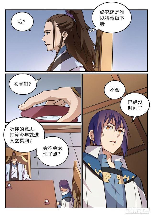 第273话 紫心圣地12