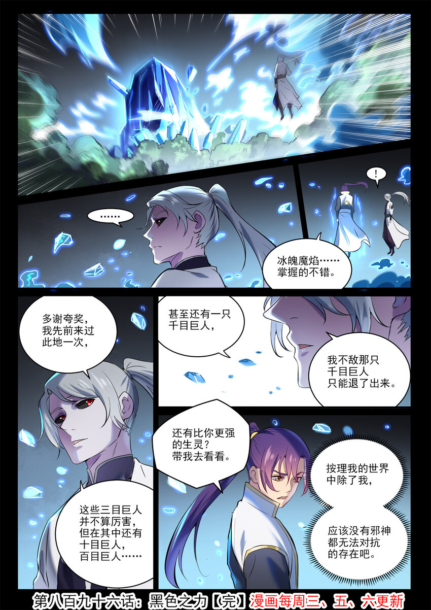 第896话 黑色之力15