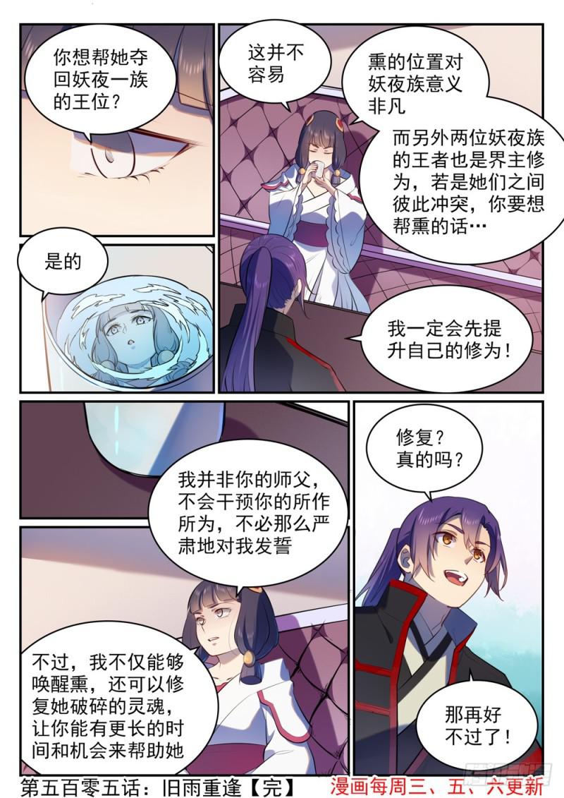 第505话 旧雨重逢15