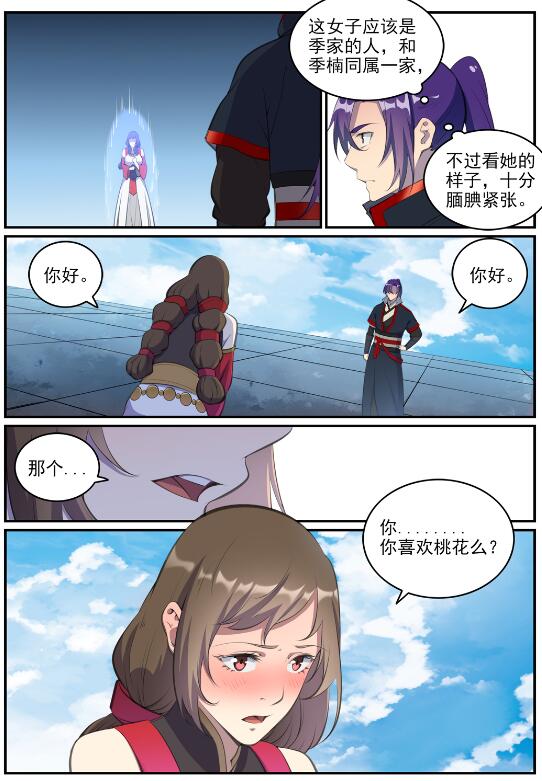 第648话 桃花梦境12