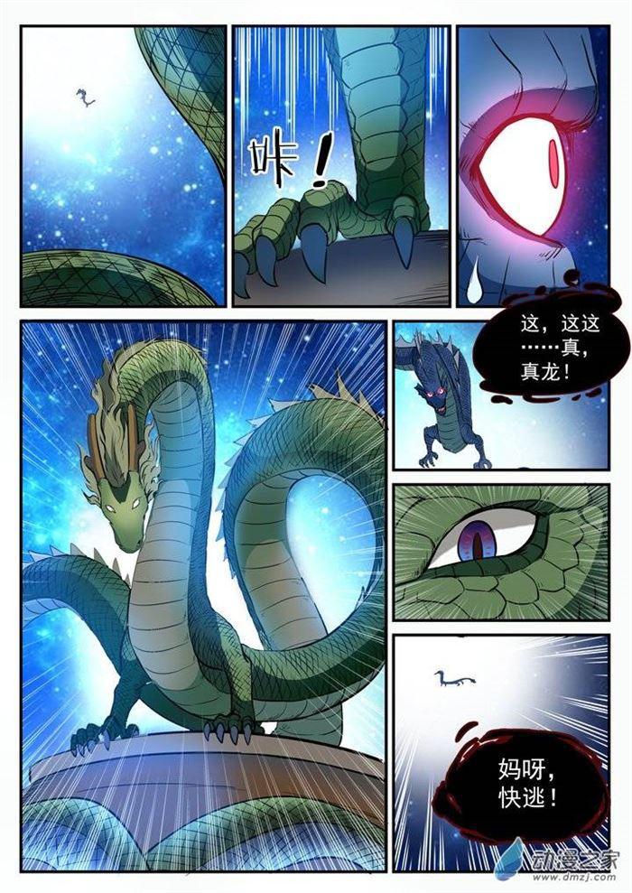 第108话 相形见绌11
