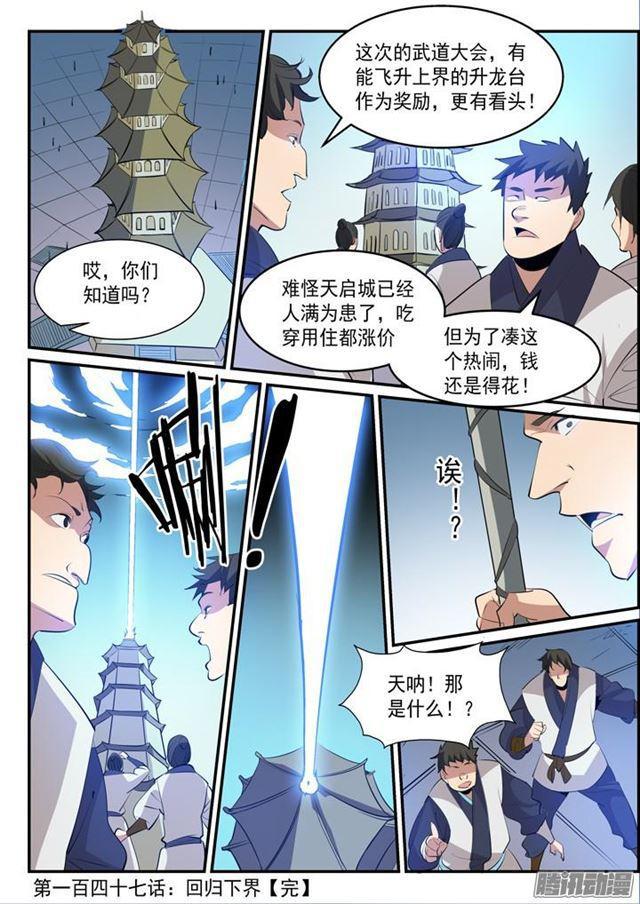 第147话 回归下界16