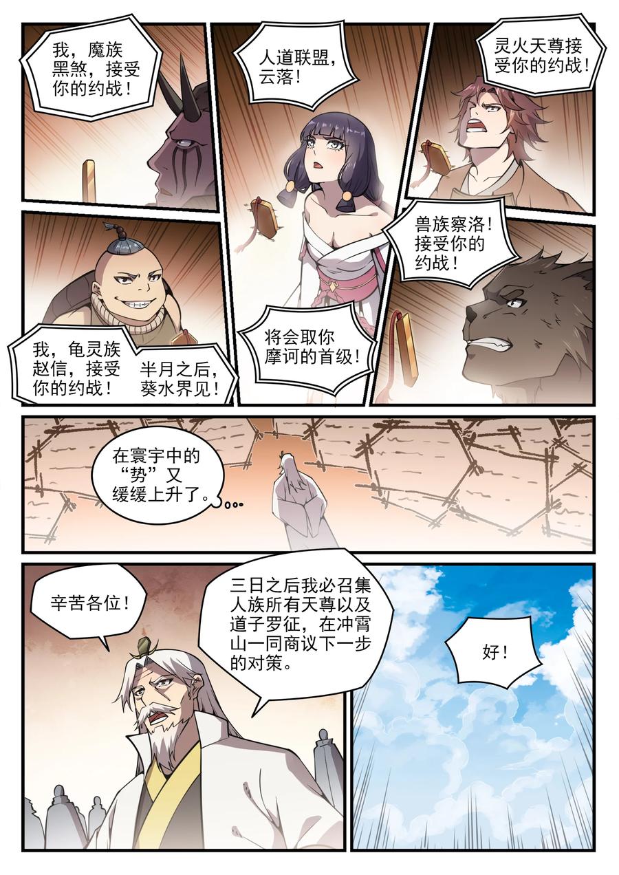 第776话 声东击西5