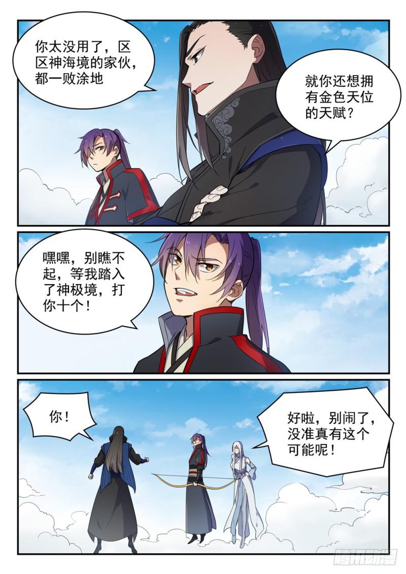 第459话 势如破竹1
