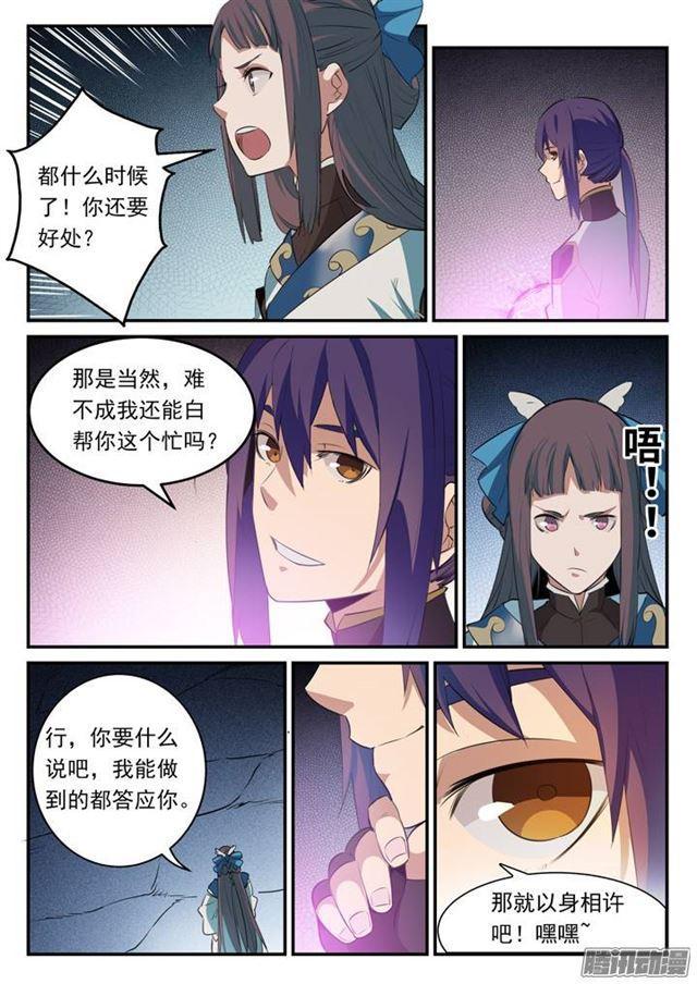 第107话 措手不及2
