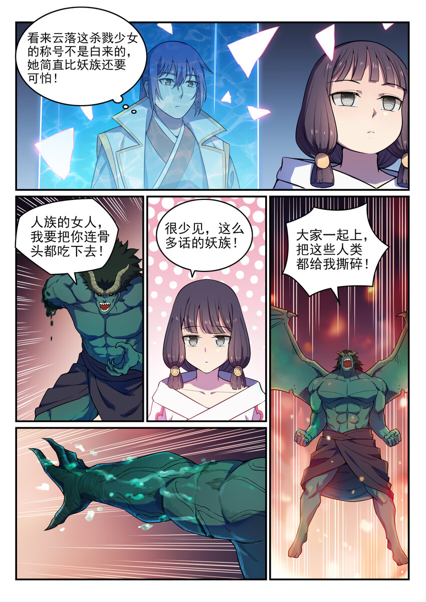 第35话 亲临战场11