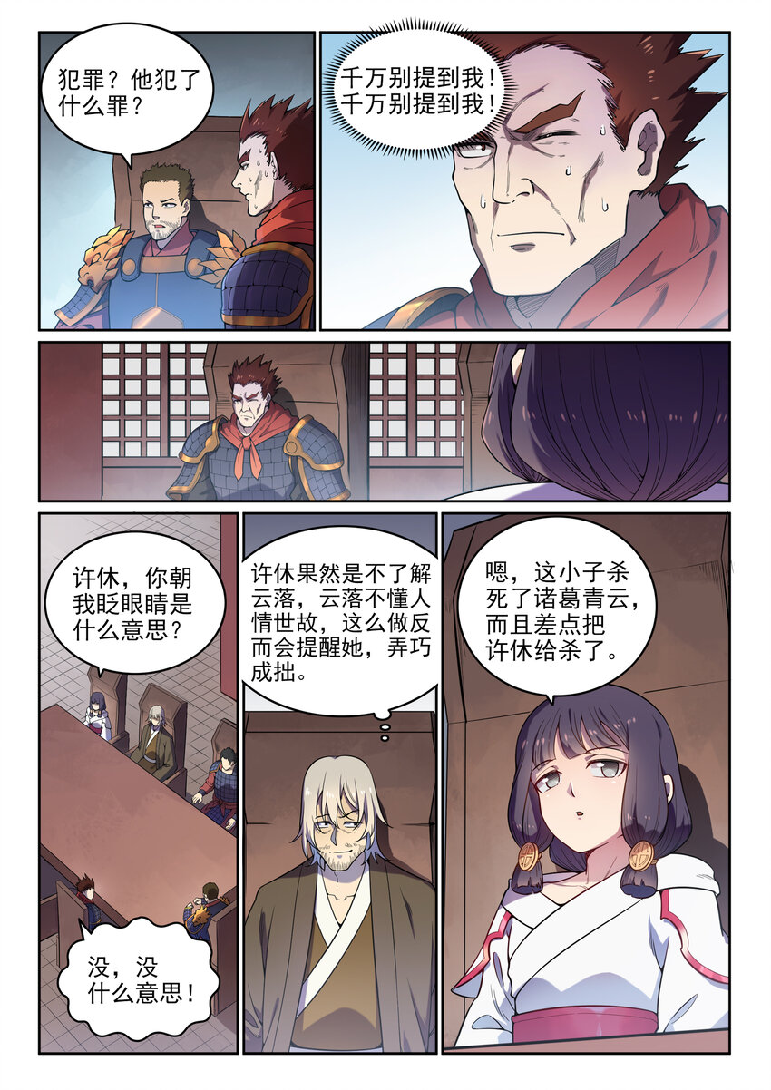 第35话 亲临战场1