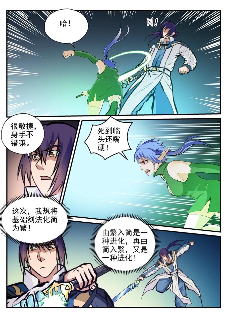 第236话 融会贯通13