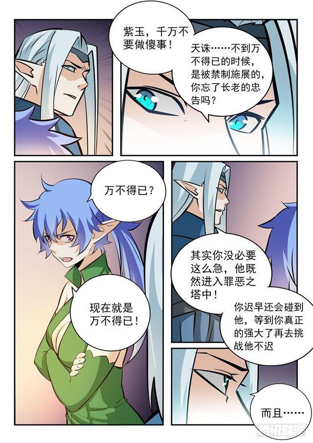 第237话 化险爲夷8