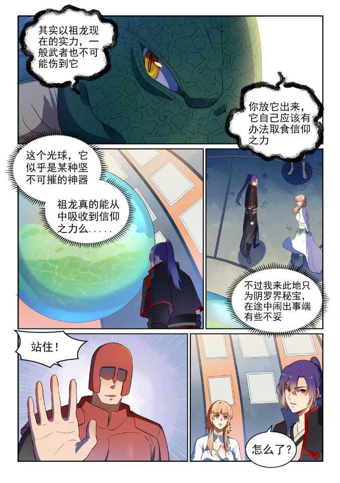 第538话 釜底抽薪7