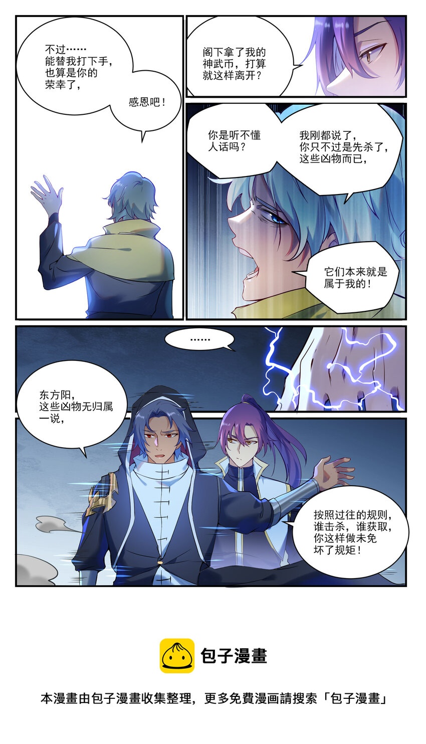 第905话 昭然若揭8