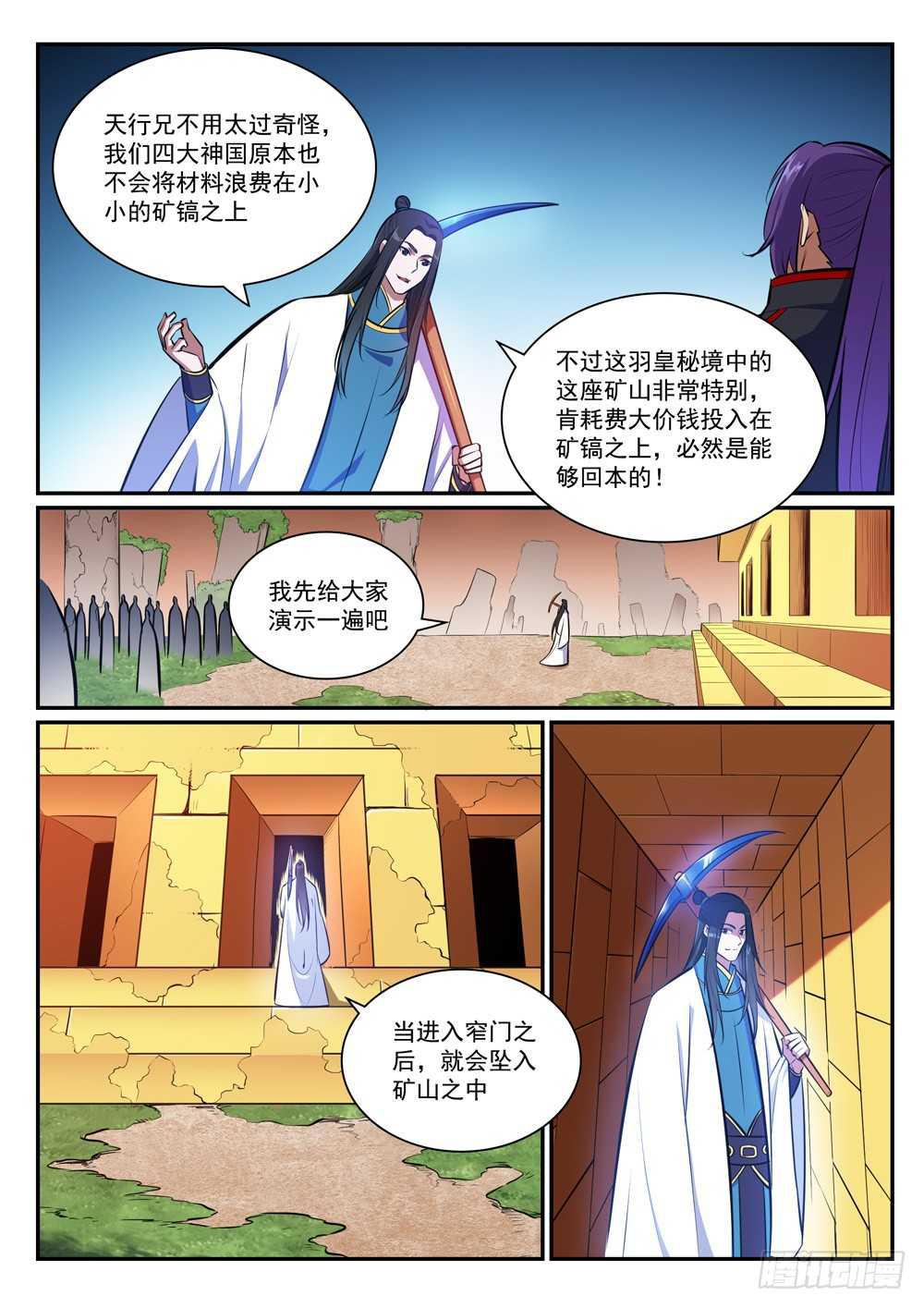 第402话 矿山瑰石10