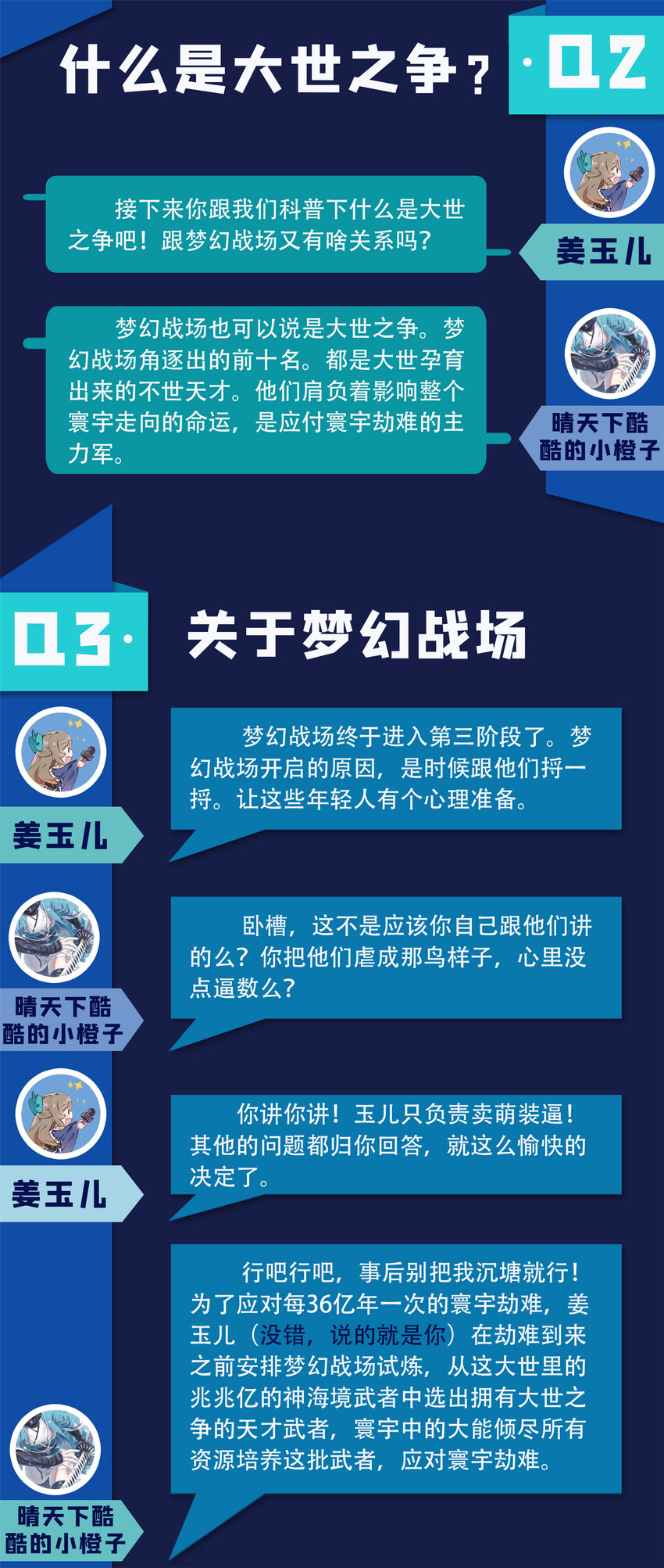 梦幻战场 百链剧情顾问专访1